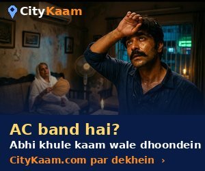 CityKaam: AC band hai? Abhi khule kaam wale dhoondein